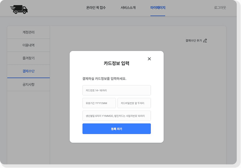 마이페이지 결제수단 화면